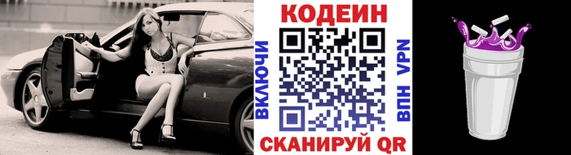 Кодеиновый сироп Lean Purple Drank  Купить закладки  Ростов 